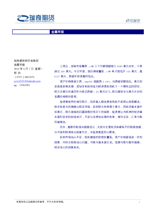 瑞奇期货金属早报