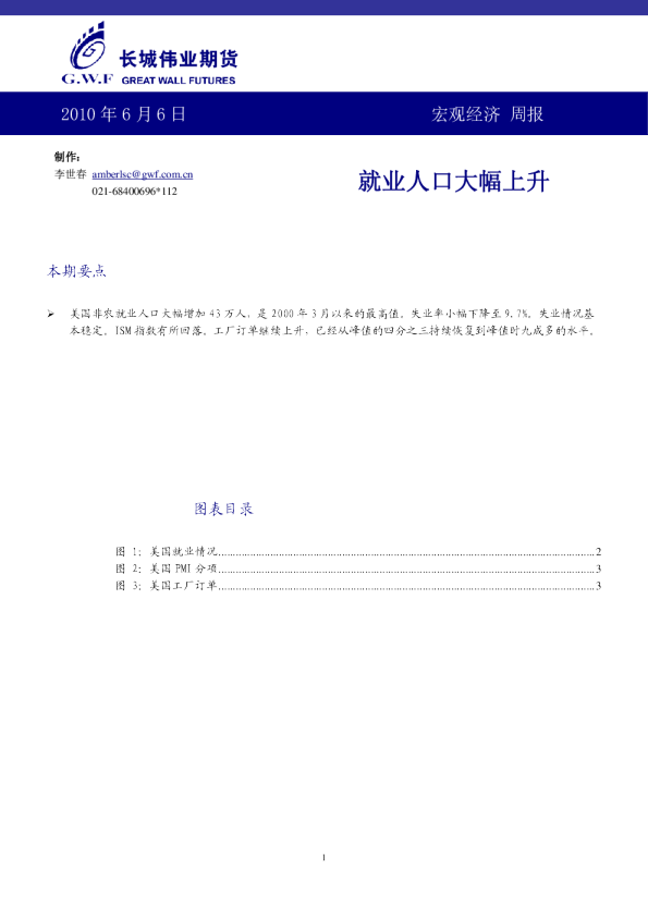 宏观经济周报：就业人口大幅上升