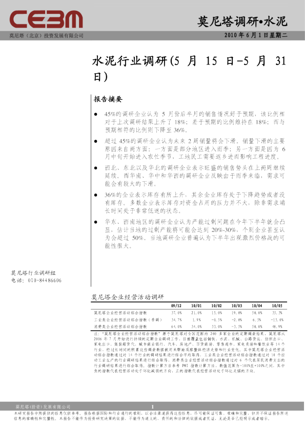 水泥行业调研快报