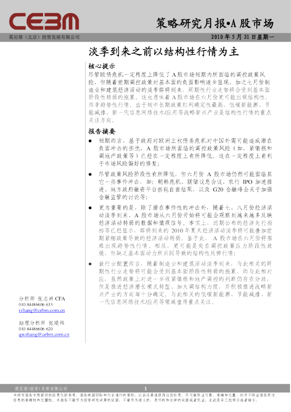 A股六月策略：淡季到来之前以结构性行情为主