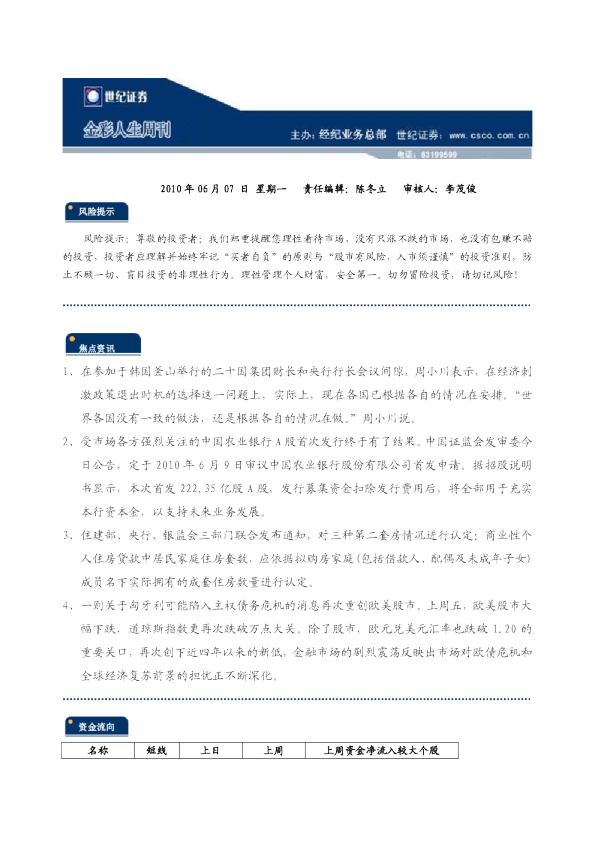 世纪证券金彩人生周刊