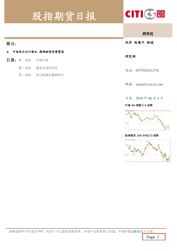中证期货股指期货日报
