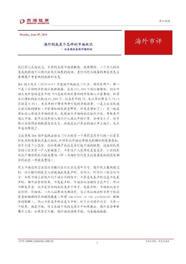 海外到底是个怎样的市场状况：由美股的表现所想到的