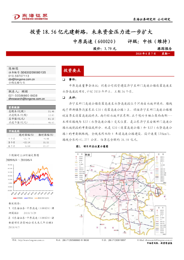 投资18。56亿元建新路，未来资金压力进一步扩大