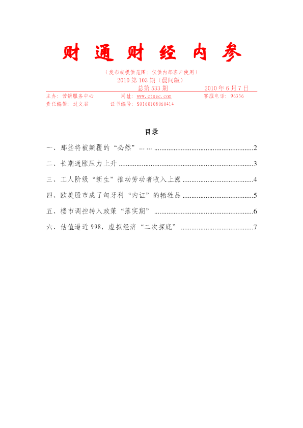 财通证券财经内参(晨间版)