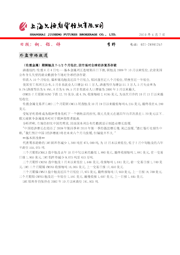 日报： 铜、铝、锌