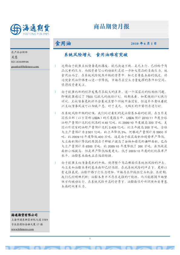 食用油6月报：系统风险增大,食用油难有突破