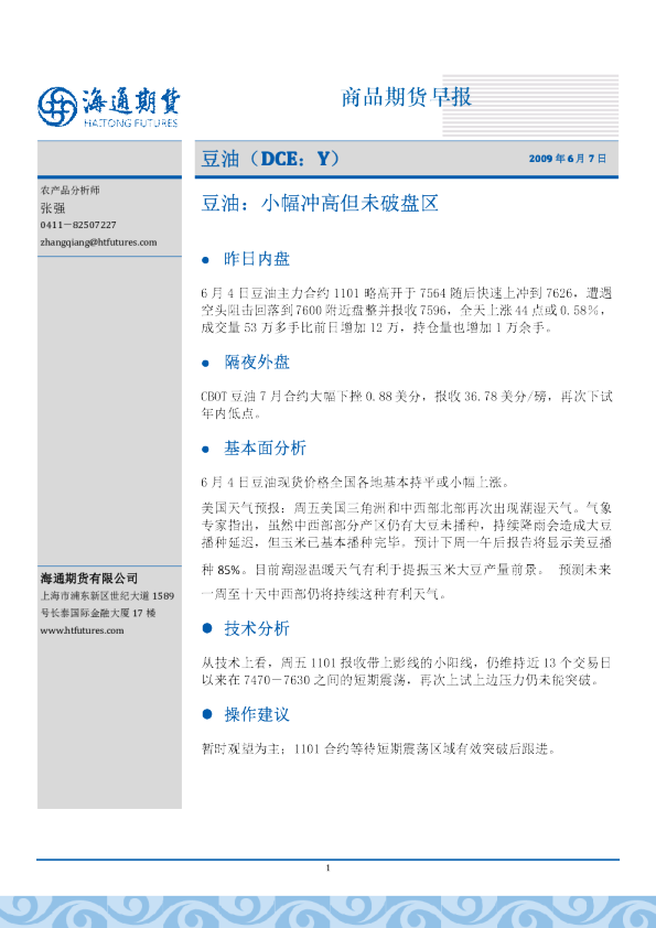 豆油：小幅冲高但未破盘区