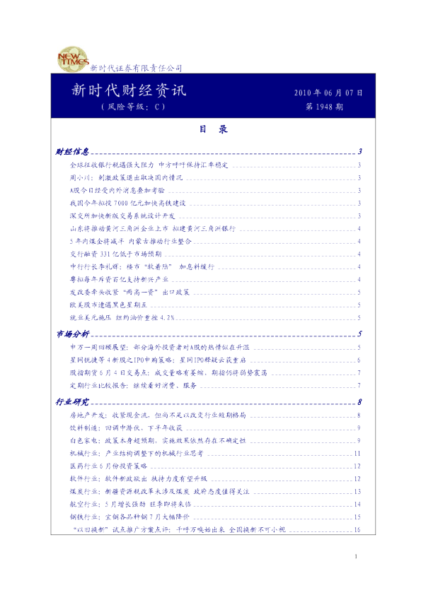 新时代财经资讯