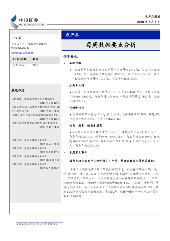 农产品周报：每周数据要点分析