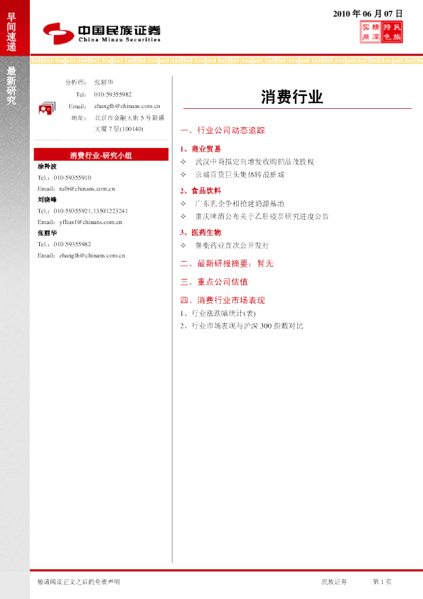 民族证券消费行业早间快递