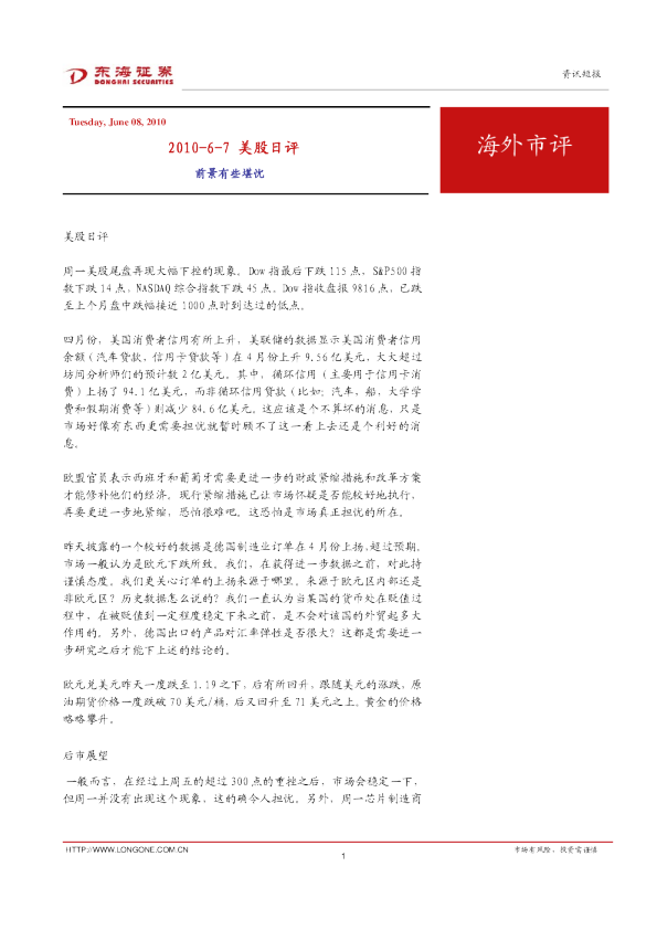 美股日评：前景有些堪忧