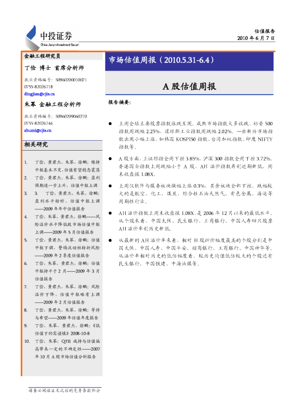 市场估值周报：A股估值周报