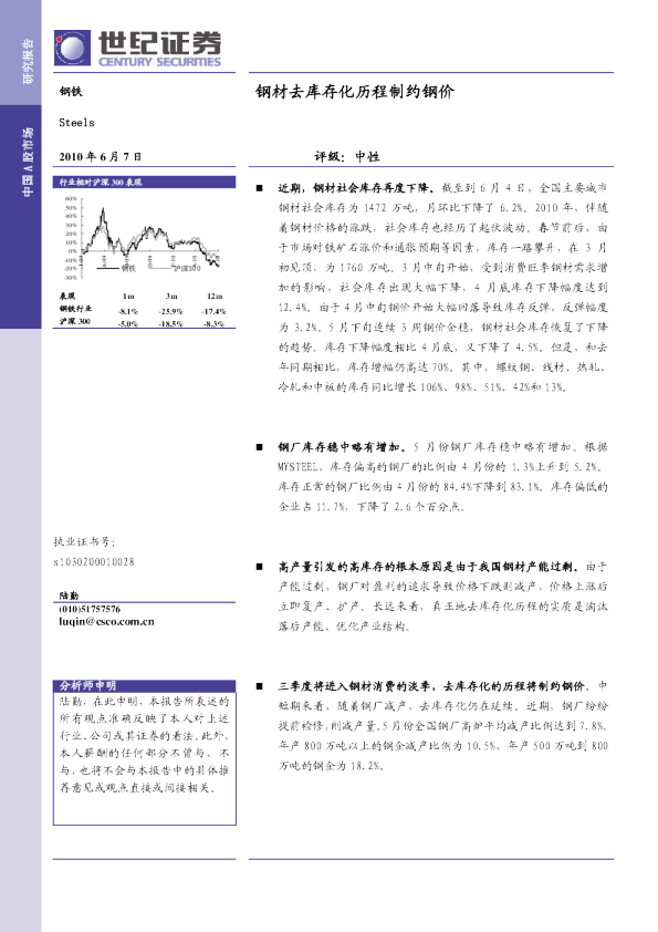 钢铁行业：钢材去库存化历程制约钢价