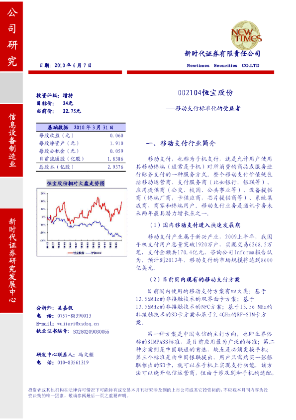 移动支付标准化的受益者