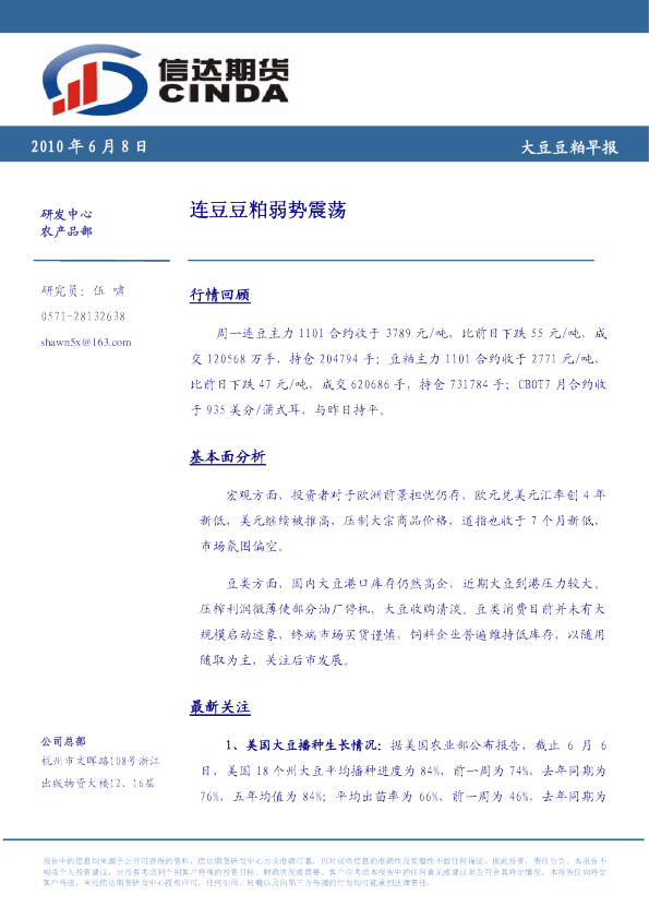 大豆豆粕早报：连豆豆粕弱势震荡