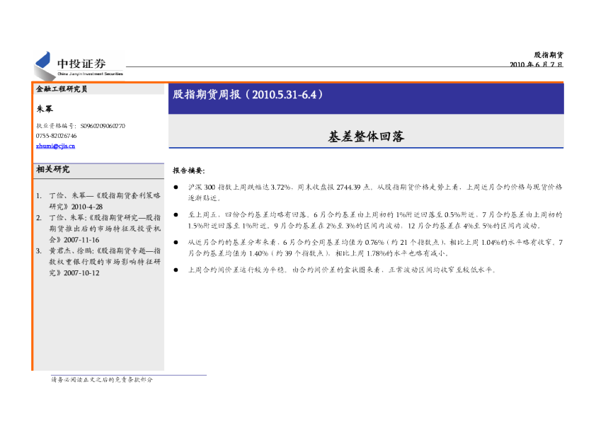 股指期货周报：基差整体回落
