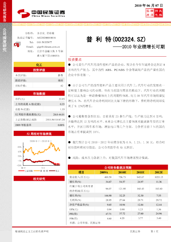 2010年业绩增长可期