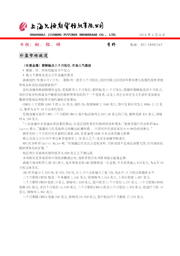 久恒期货金属日报