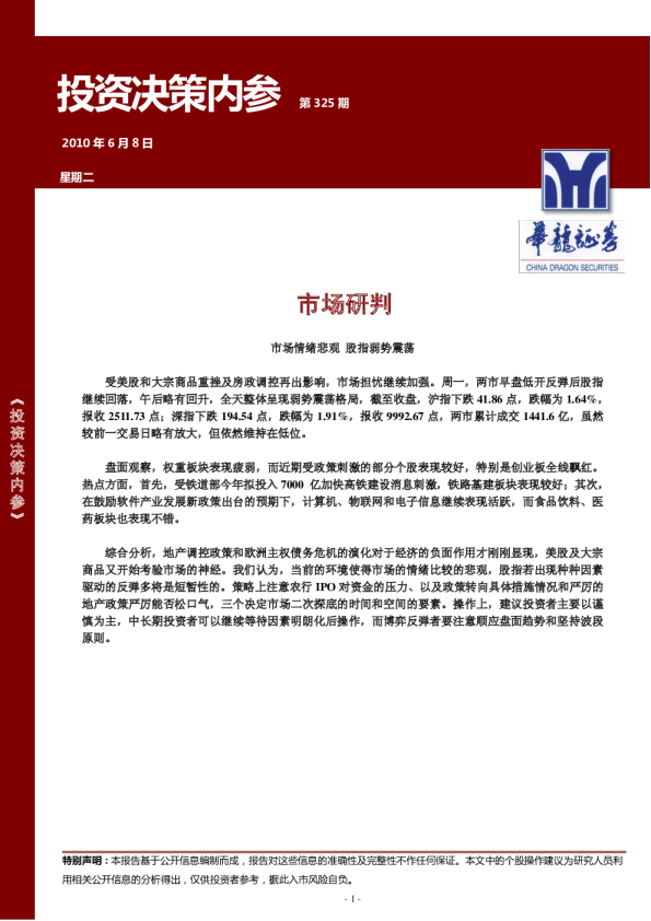 华龙证券投资决策内参