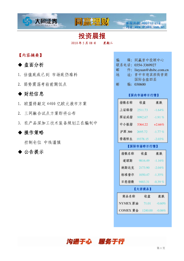 大同证券同赢晋中投资晨报