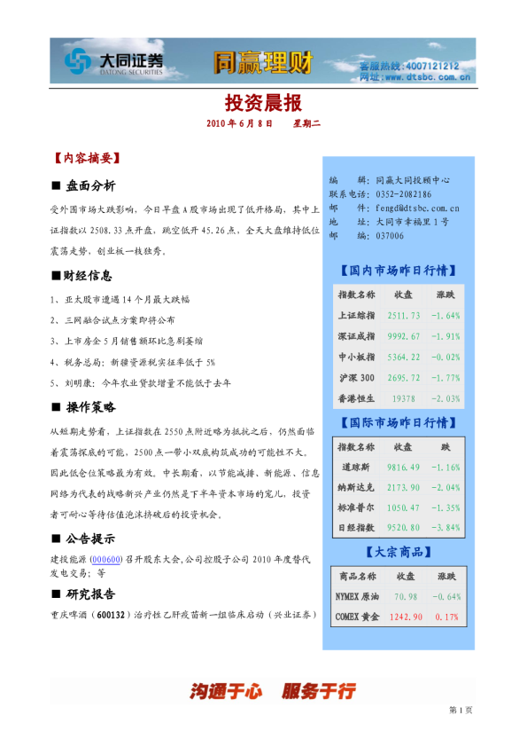 大同证券大同同赢投资晨报