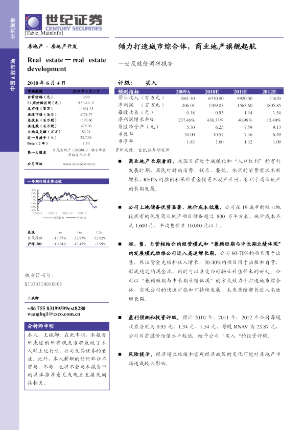 倾力打造城市综合体，商业地产旗舰起航