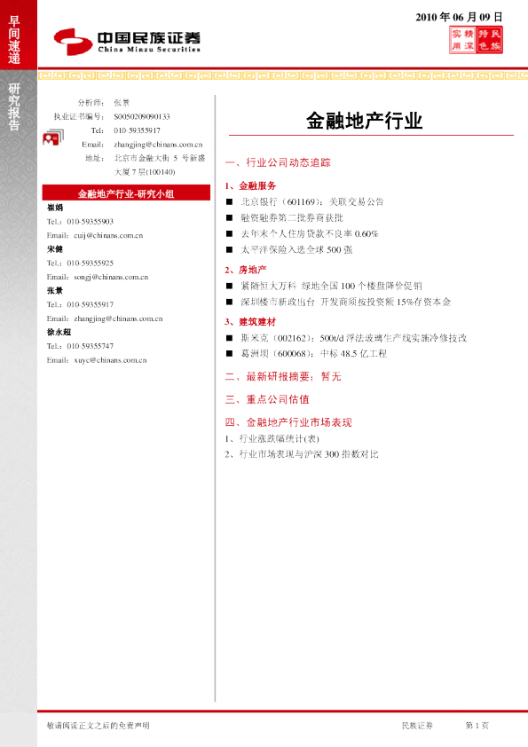 民族证券金融地产行业早间速递