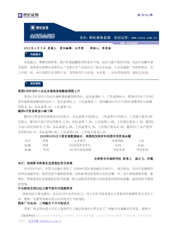世纪证券金彩晨会纪要