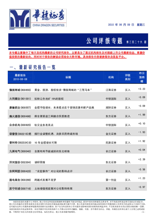 华龙证券公司评级专题