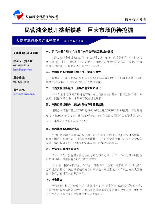 能源行业分析：民营油企敲开垄断铁幕,巨大市场仍待挖掘