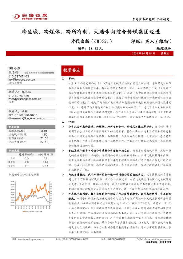 跨区域、跨媒体、跨所有制，大踏步向综合传媒集团迈进