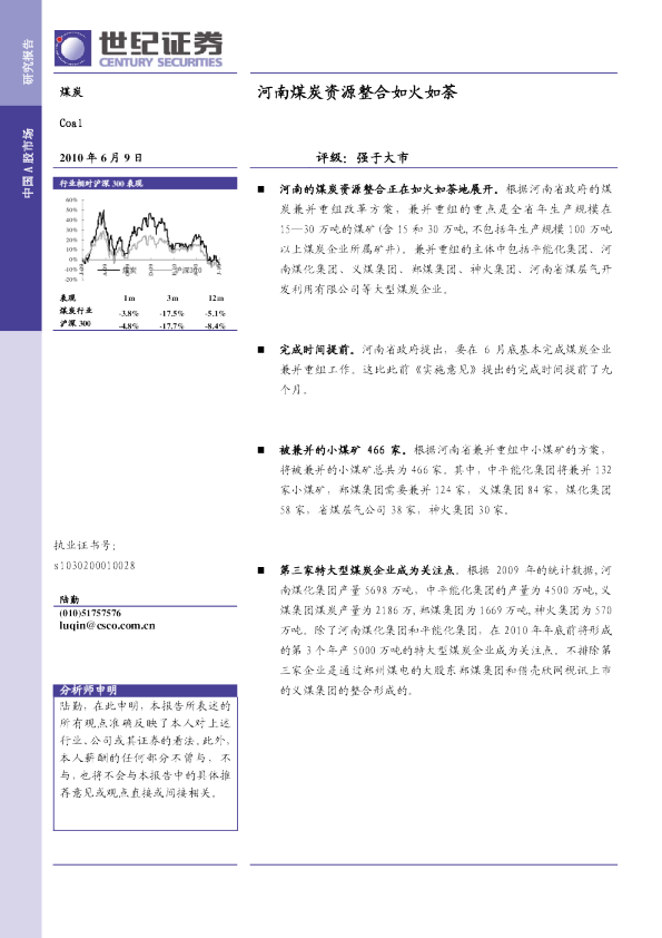 煤炭行业：河南煤炭资源整合如火如荼