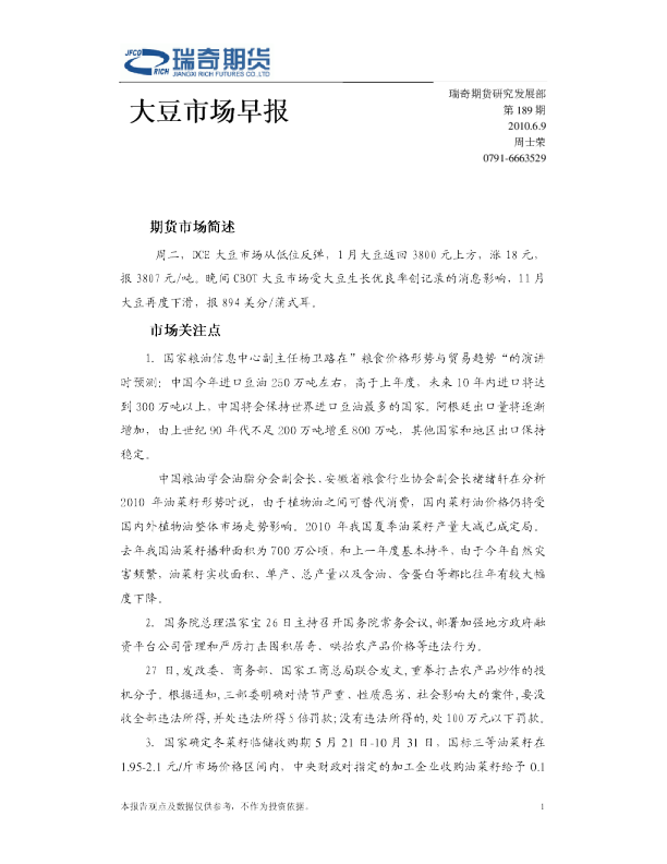 瑞奇期货大豆市场早报