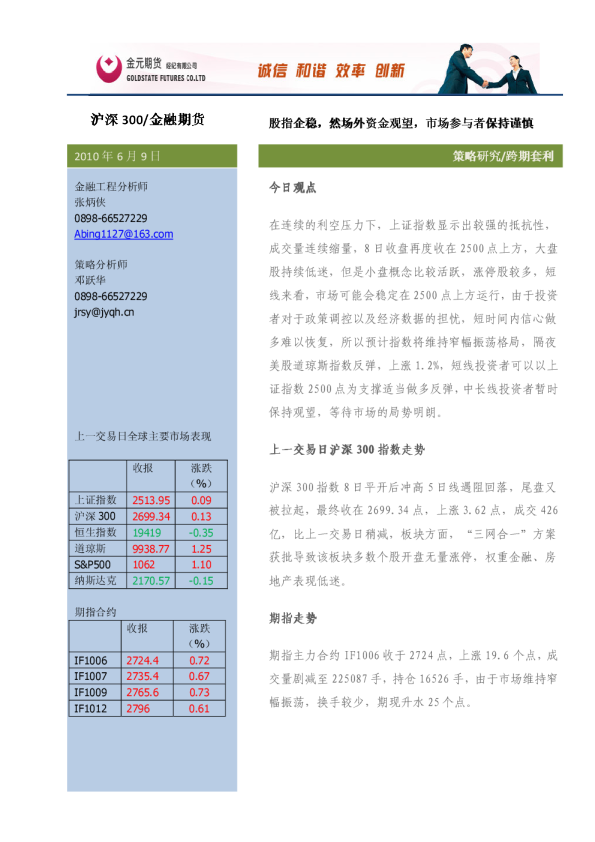金元期货股指期货投资策略研究