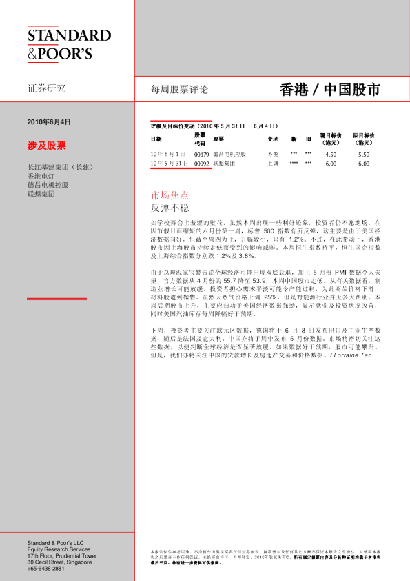 标准普尔中国周刊