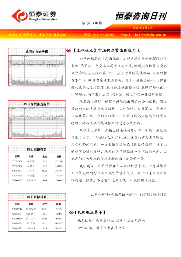 恒泰证券咨询日刊