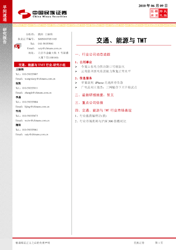 交通、能源与tmt早间速递