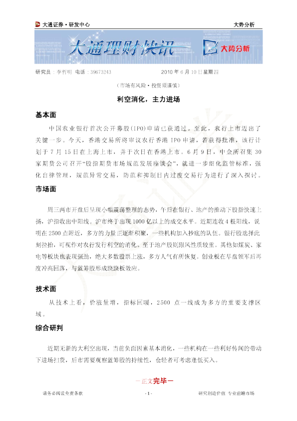 大通证券大势分析