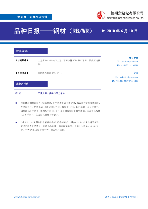 钢材：无量反弹,受缺口压力考验