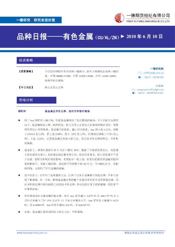 有色金属：基金属技术性反弹,获利空单暂时离场