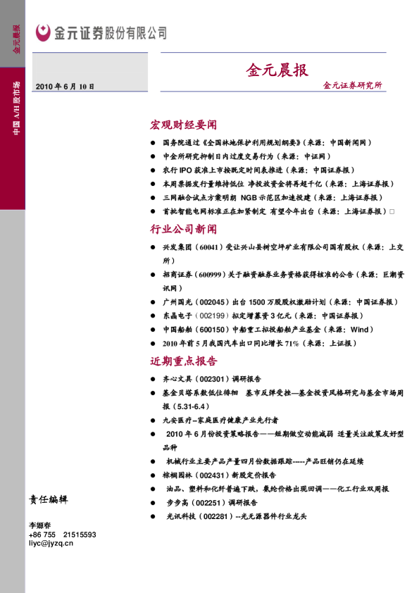 金元证券晨会报告