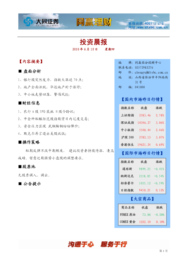 大同证券同赢临汾投资晨报