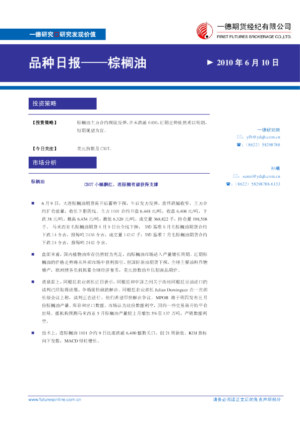 棕榈油：CBOT小幅飘红,连棕榈有望获得支撑
