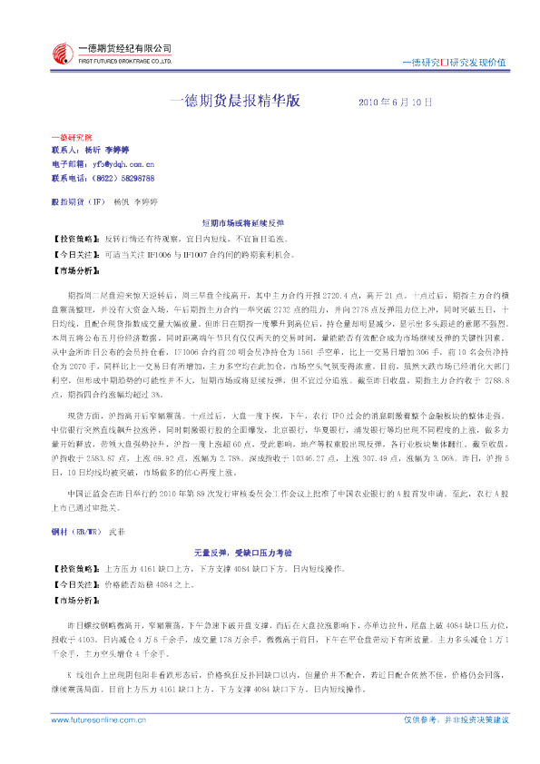 一德期货晨报精华版