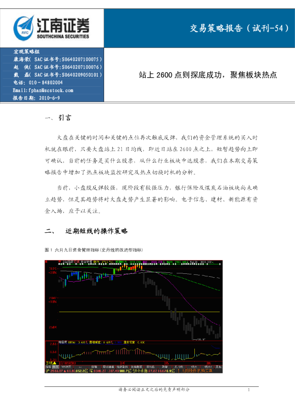 交易策略报告：站上2600点则探底成功,聚焦板块热点