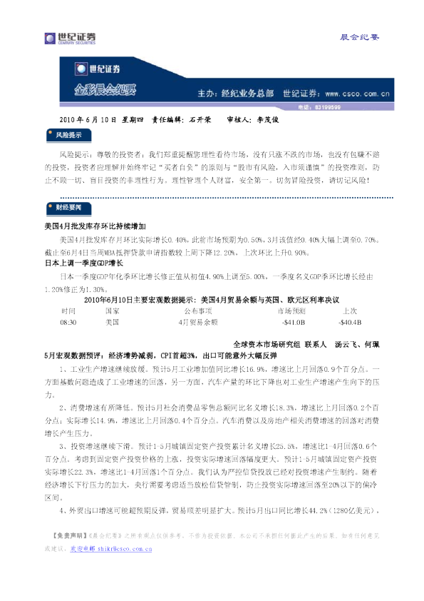 世纪证券金彩晨会纪要