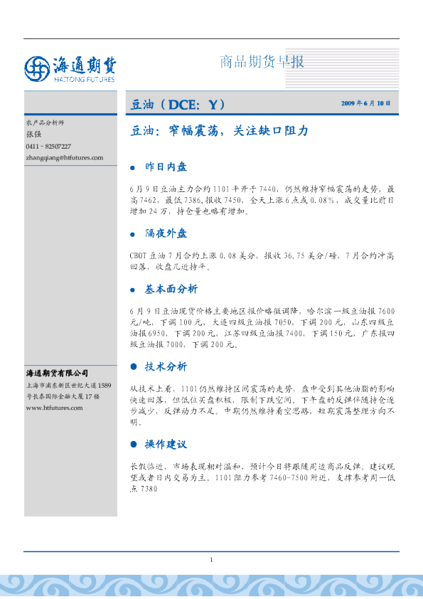 豆油：窄幅震荡,关注缺口阻力