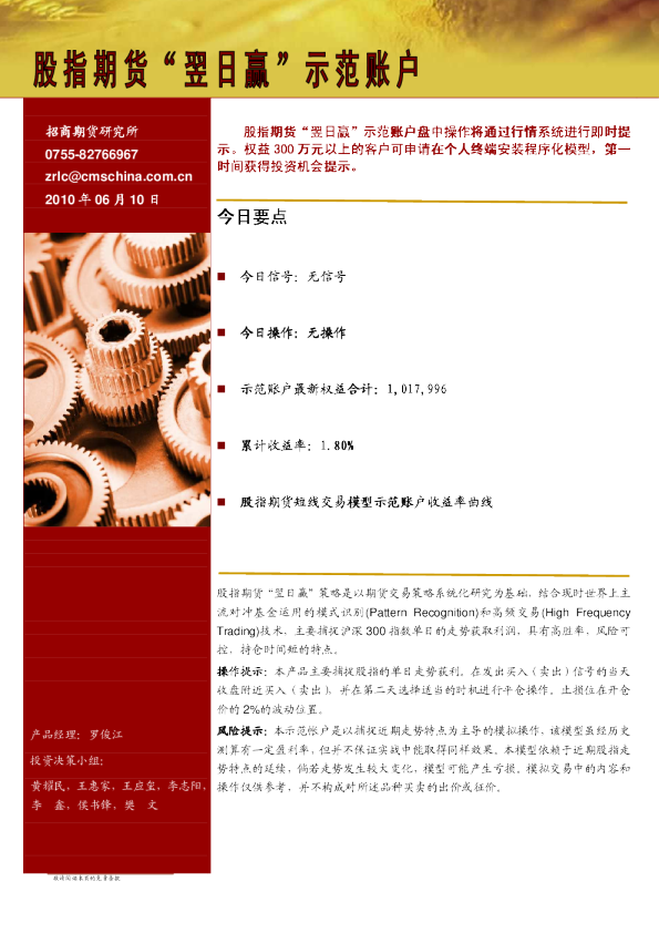 招商期货股指期货“翌日赢”示范账户