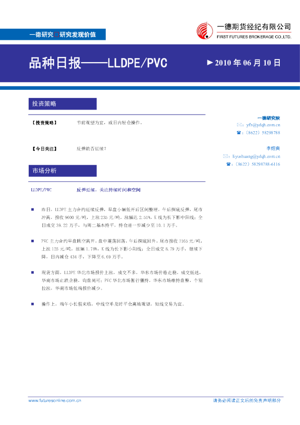 LLDPEPVC：反弹延续,关注持续时间和空间